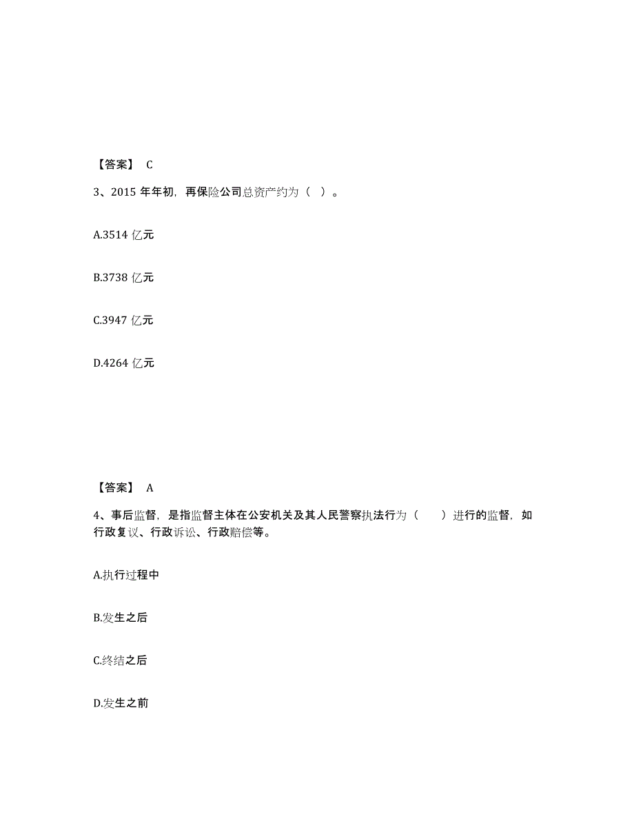 备考2025内蒙古自治区赤峰市敖汉旗公安警务辅助人员招聘模考模拟试题(全优)_第2页