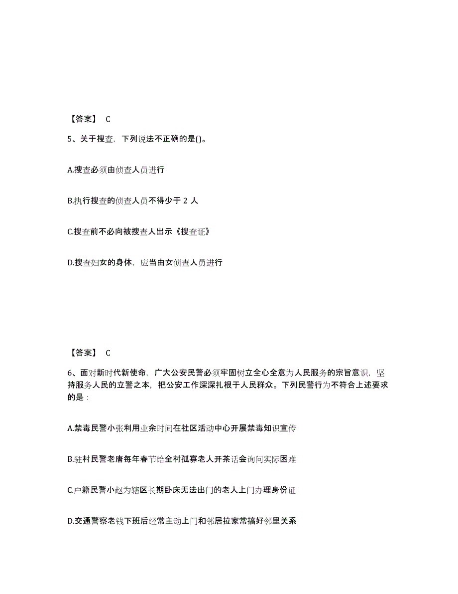 备考2025内蒙古自治区赤峰市敖汉旗公安警务辅助人员招聘模考模拟试题(全优)_第3页