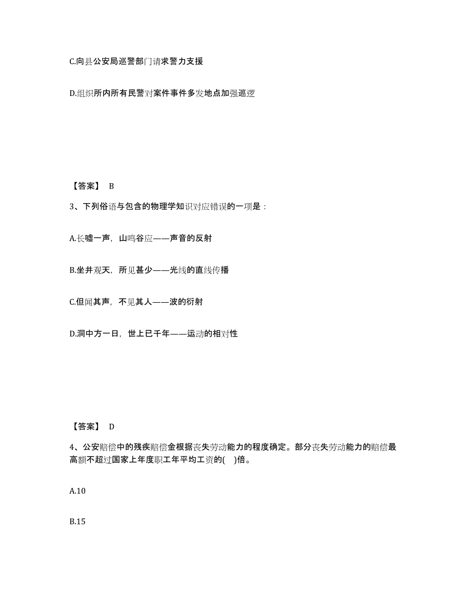 备考2025安徽省淮北市烈山区公安警务辅助人员招聘题库练习试卷B卷附答案_第2页