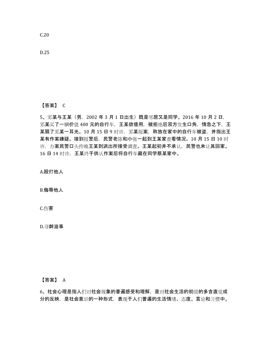 备考2025安徽省淮北市烈山区公安警务辅助人员招聘题库练习试卷B卷附答案_第3页