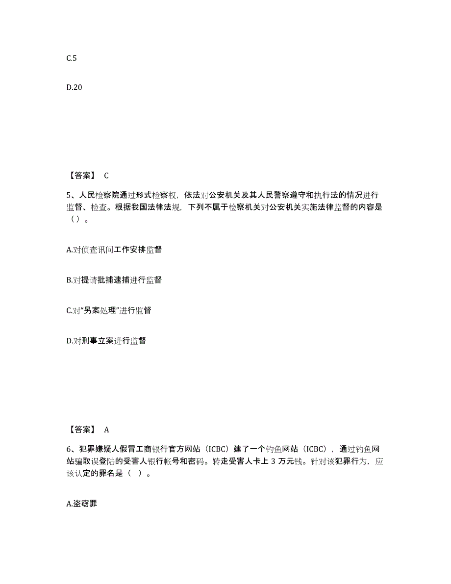 备考2025陕西省西安市阎良区公安警务辅助人员招聘全真模拟考试试卷B卷含答案_第3页