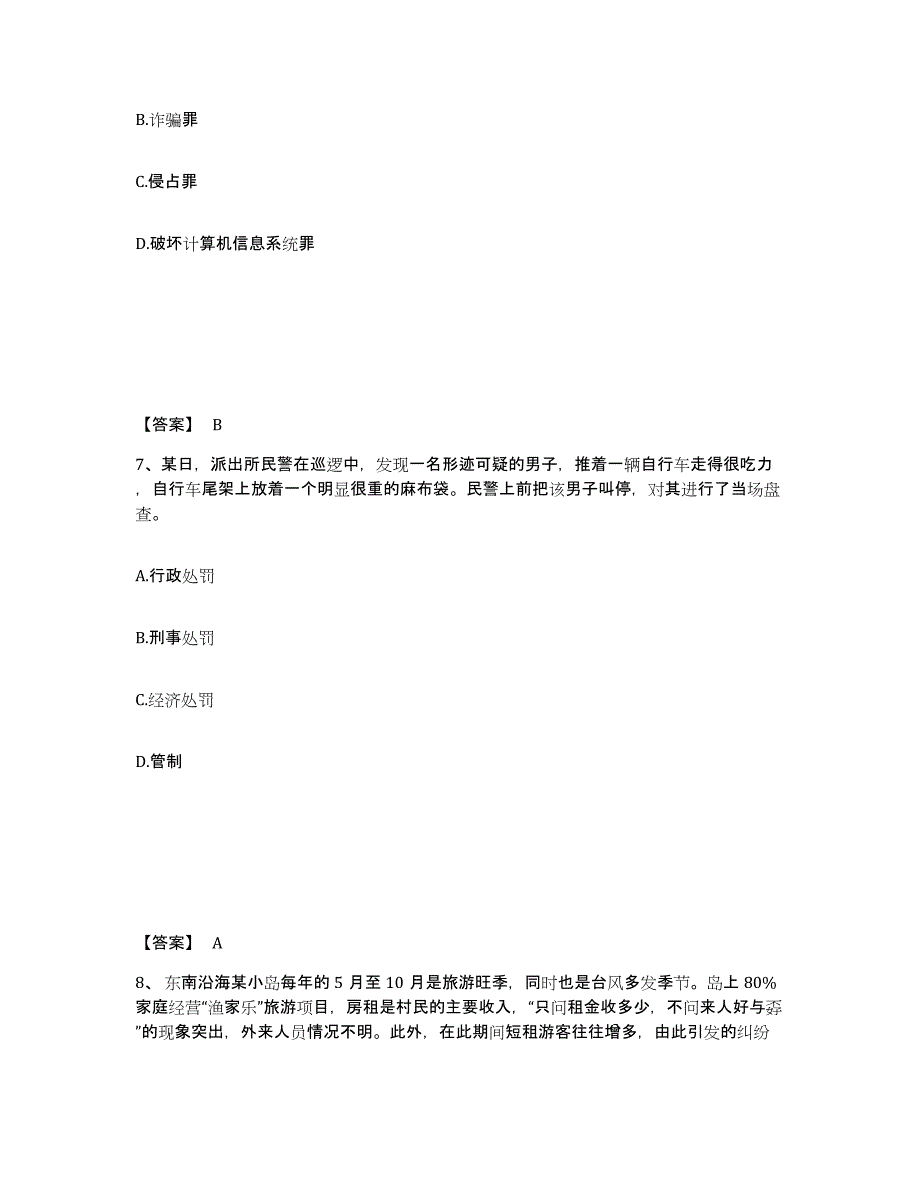 备考2025陕西省西安市阎良区公安警务辅助人员招聘全真模拟考试试卷B卷含答案_第4页