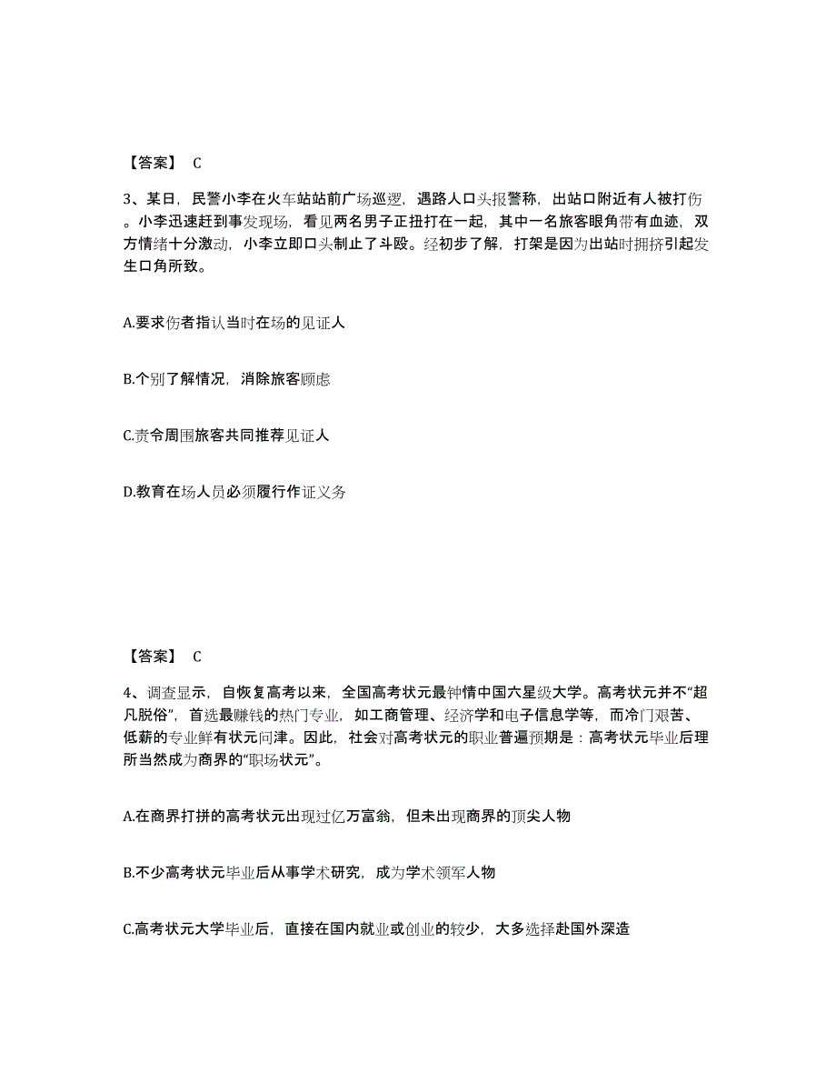 备考2025贵州省铜仁地区公安警务辅助人员招聘考前自测题及答案_第2页