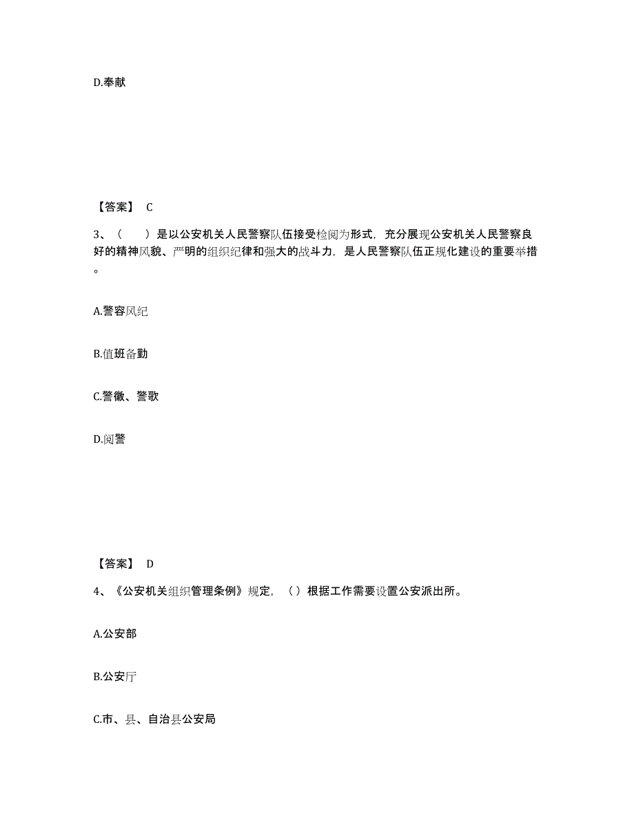 备考2025吉林省松原市扶余县公安警务辅助人员招聘题库练习试卷B卷附答案_第2页