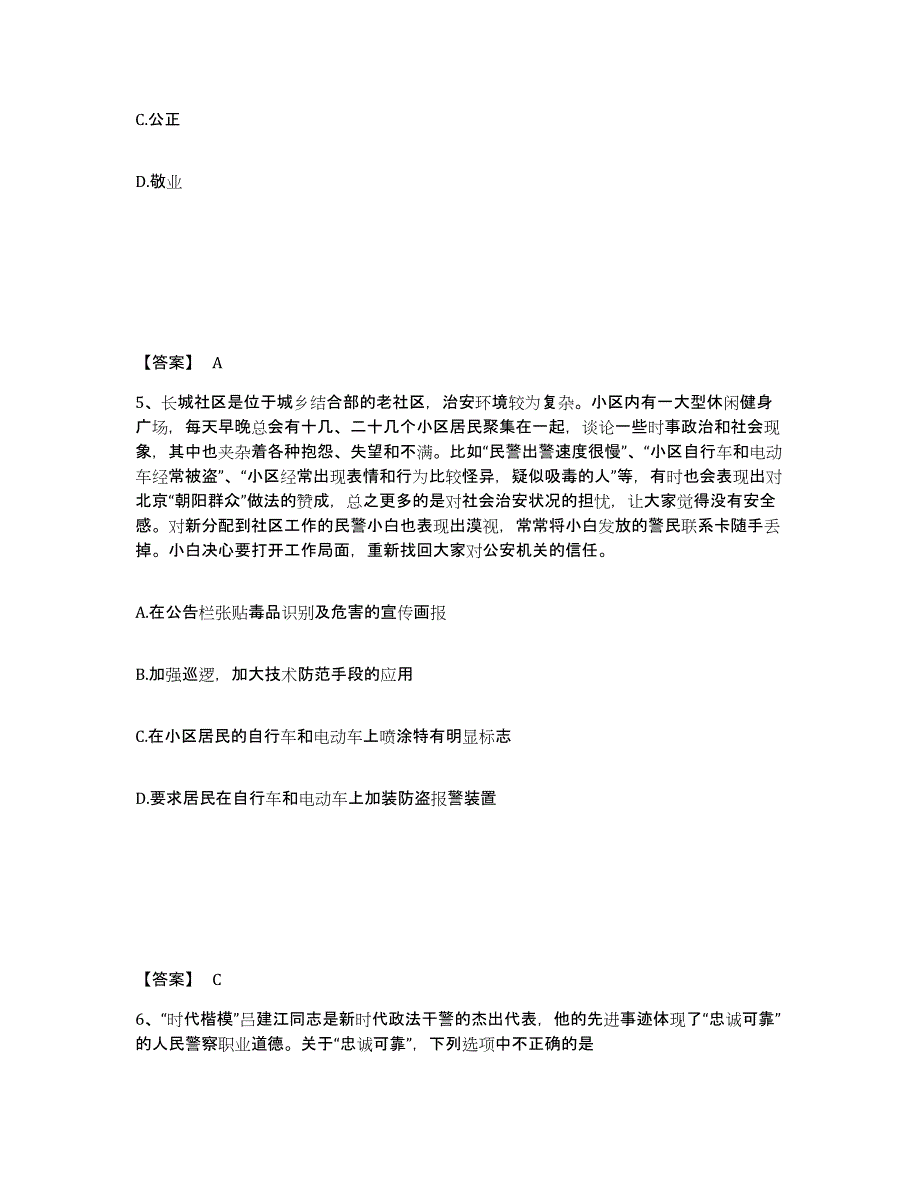 备考2025四川省成都市公安警务辅助人员招聘综合检测试卷B卷含答案_第3页