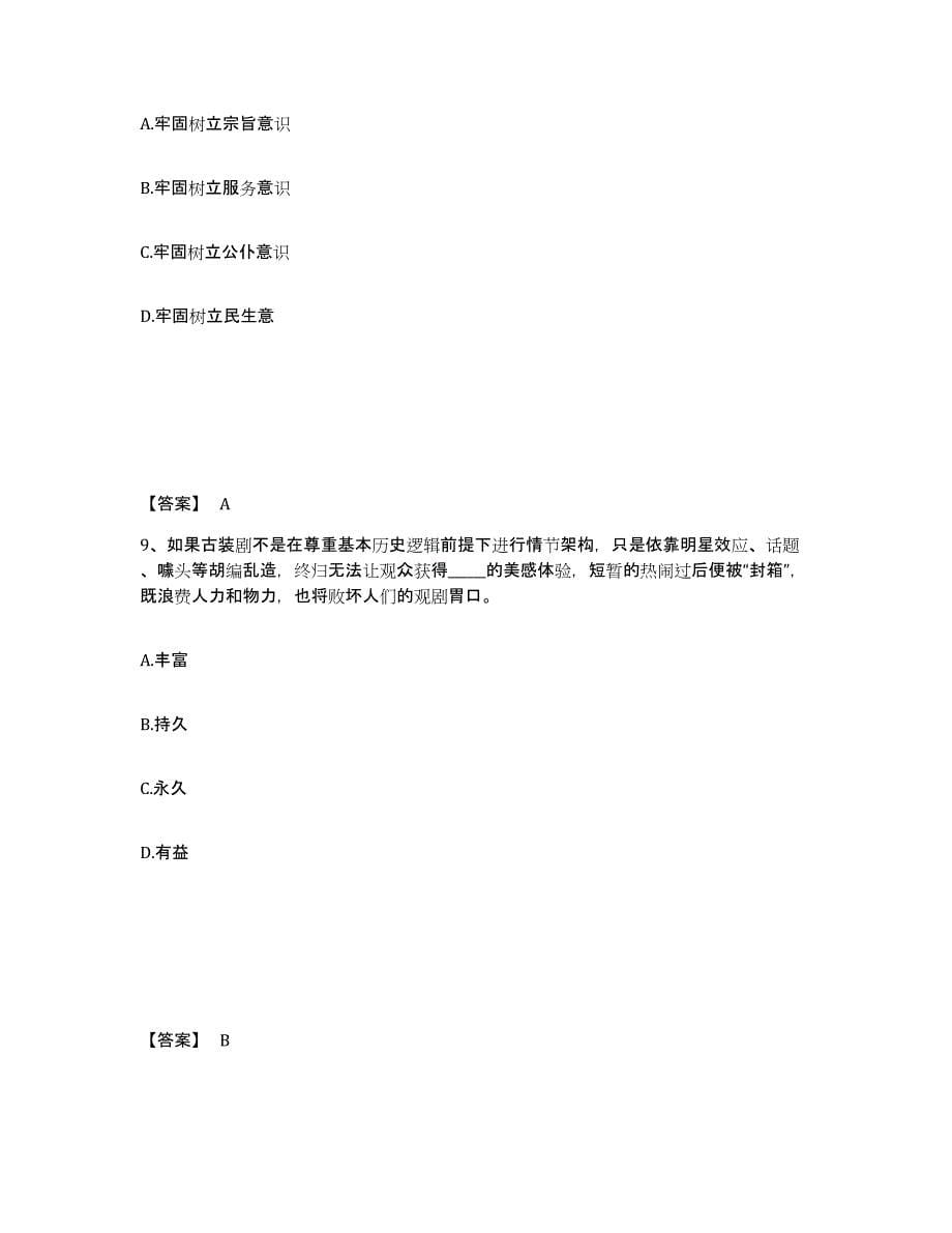 备考2025四川省成都市公安警务辅助人员招聘综合检测试卷B卷含答案_第5页