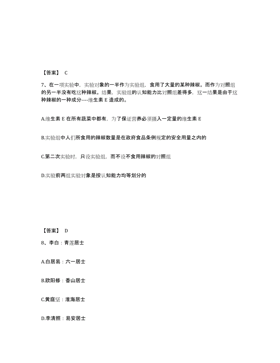 备考2025江苏省扬州市邗江区公安警务辅助人员招聘自测提分题库加答案_第4页