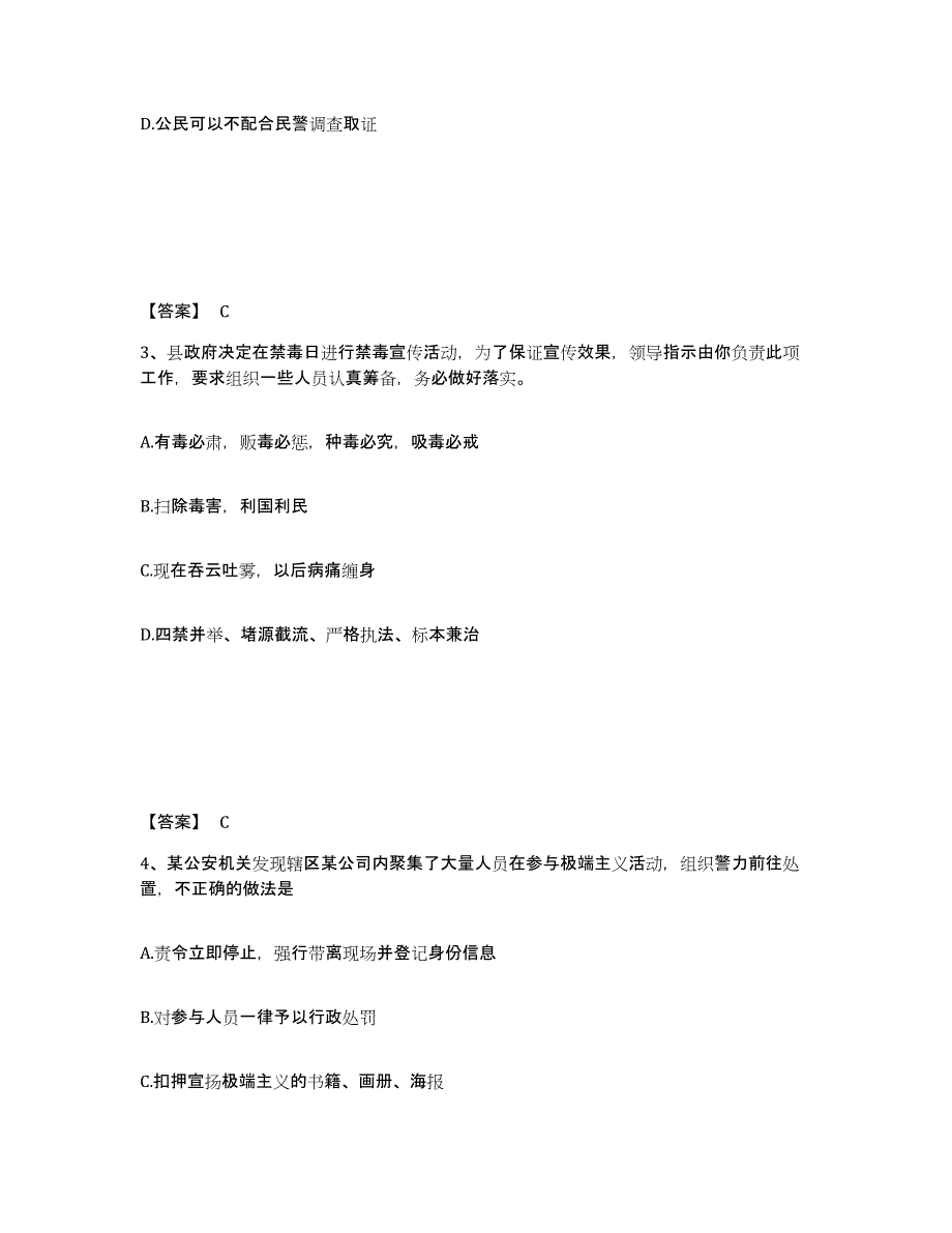 备考2025四川省自贡市大安区公安警务辅助人员招聘高分题库附答案_第2页