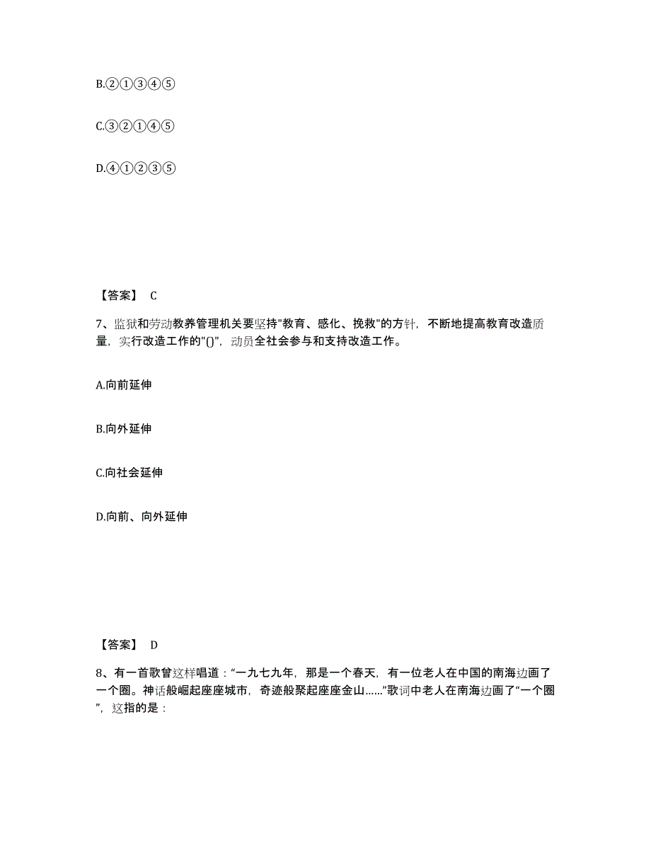 备考2025陕西省延安市吴起县公安警务辅助人员招聘能力检测试卷A卷附答案_第4页