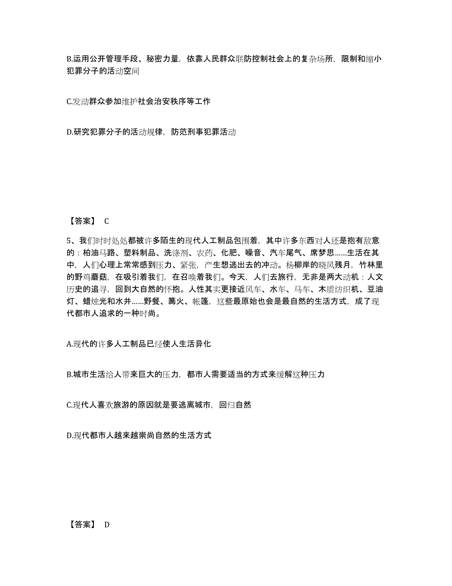 备考2025江西省景德镇市昌江区公安警务辅助人员招聘通关提分题库及完整答案_第3页