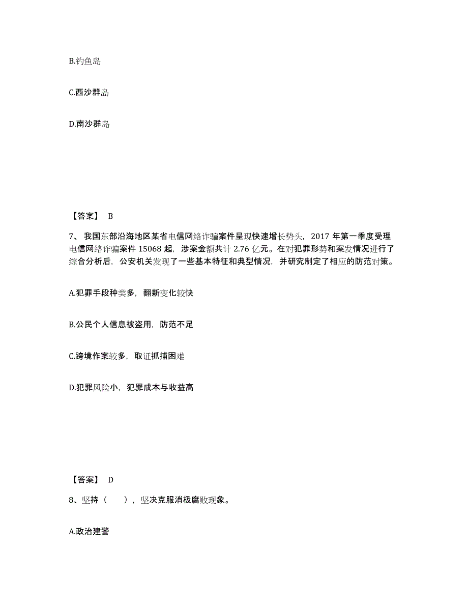 备考2025四川省甘孜藏族自治州道孚县公安警务辅助人员招聘全真模拟考试试卷A卷含答案_第4页