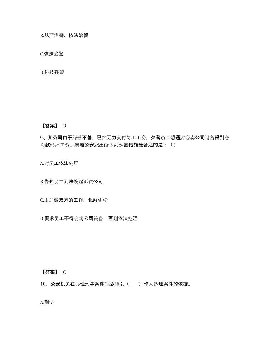 备考2025四川省甘孜藏族自治州道孚县公安警务辅助人员招聘全真模拟考试试卷A卷含答案_第5页