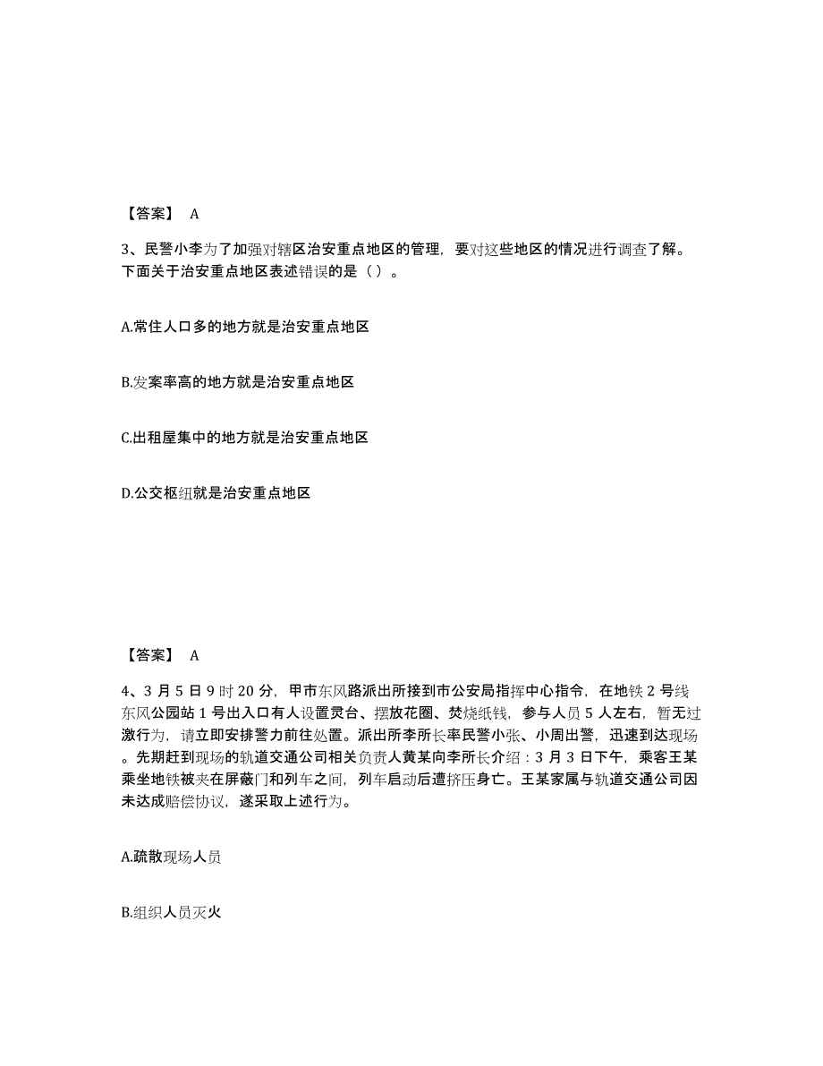 备考2025四川省成都市温江区公安警务辅助人员招聘能力检测试卷B卷附答案_第2页