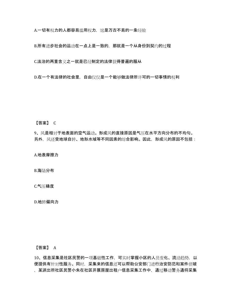 备考2025四川省成都市温江区公安警务辅助人员招聘能力检测试卷B卷附答案_第5页