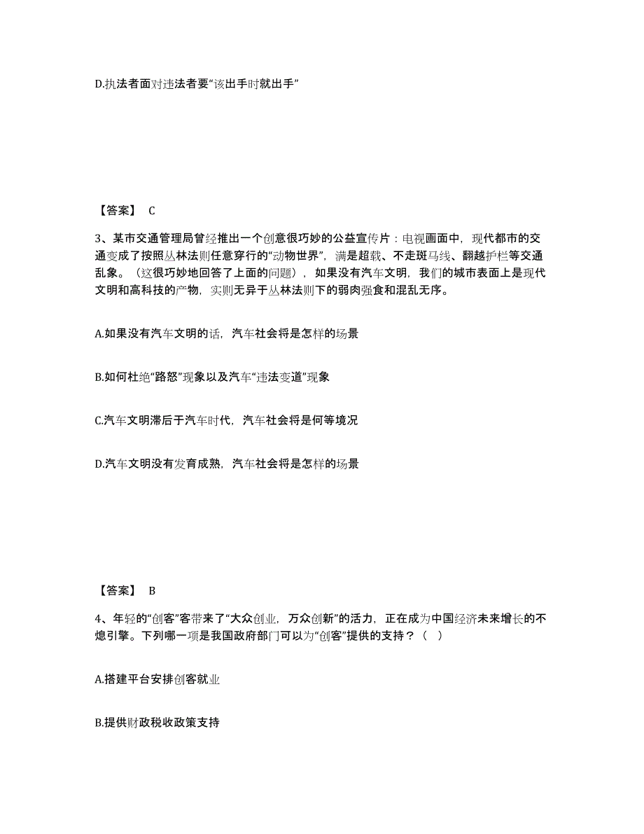 备考2025江苏省泰州市海陵区公安警务辅助人员招聘考前练习题及答案_第2页