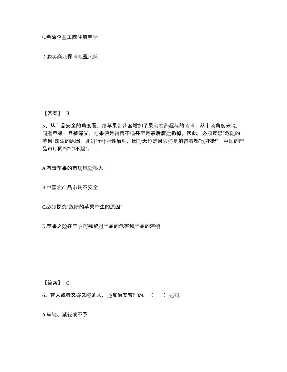 备考2025江苏省泰州市海陵区公安警务辅助人员招聘考前练习题及答案_第3页