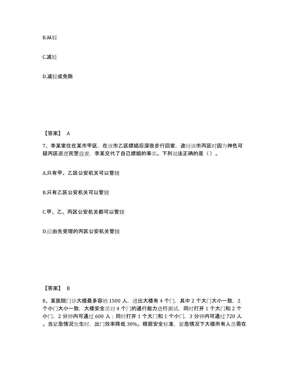 备考2025江苏省泰州市海陵区公安警务辅助人员招聘考前练习题及答案_第4页