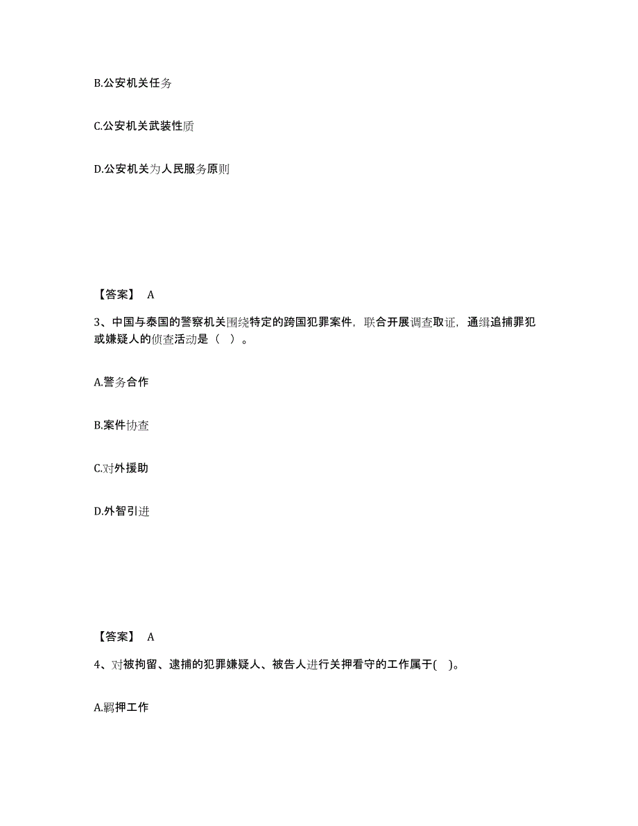 备考2025吉林省四平市公主岭市公安警务辅助人员招聘通关试题库(有答案)_第2页