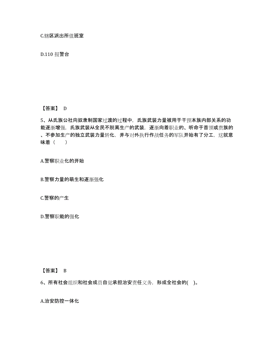 备考2025广东省珠海市斗门区公安警务辅助人员招聘真题练习试卷B卷附答案_第3页