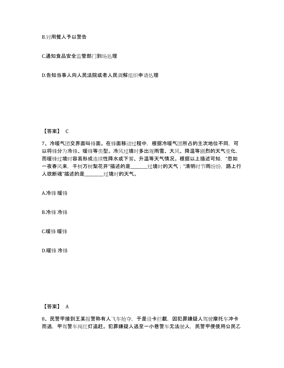 备考2025吉林省长春市宽城区公安警务辅助人员招聘真题练习试卷A卷附答案_第4页