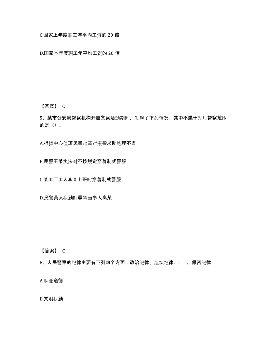 备考2025江苏省常州市金坛市公安警务辅助人员招聘模拟考试试卷B卷含答案_第3页