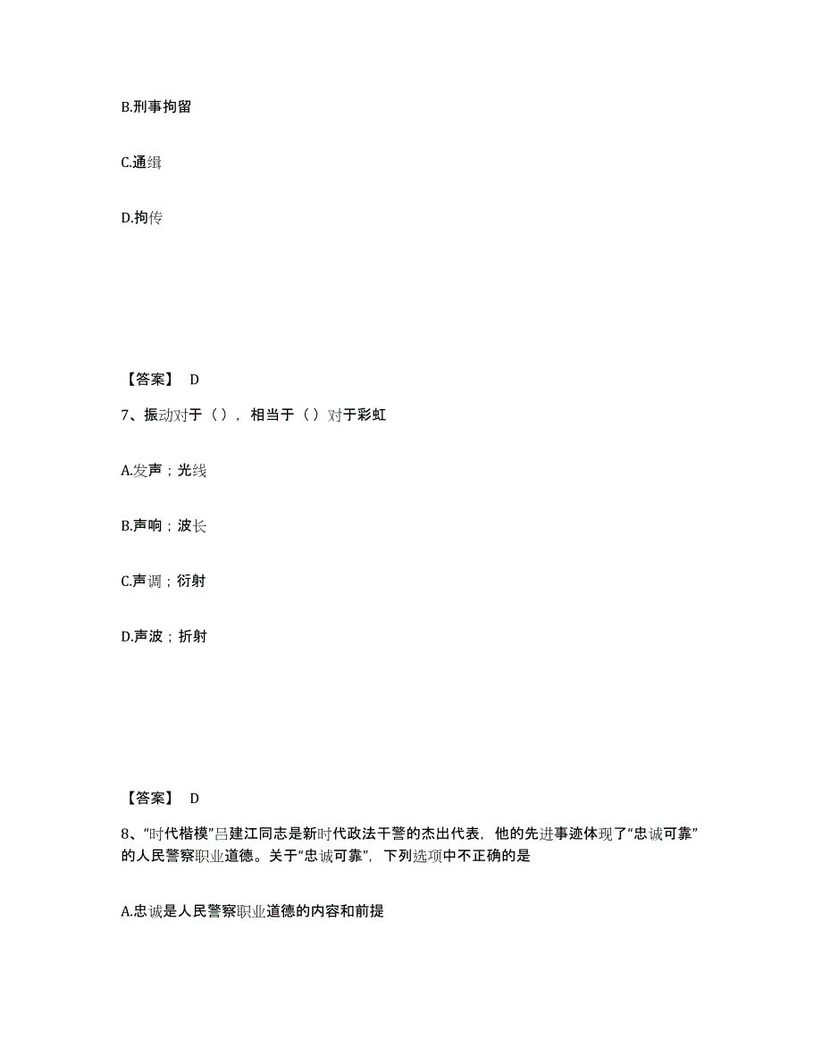 备考2025山东省烟台市公安警务辅助人员招聘通关题库(附答案)_第4页