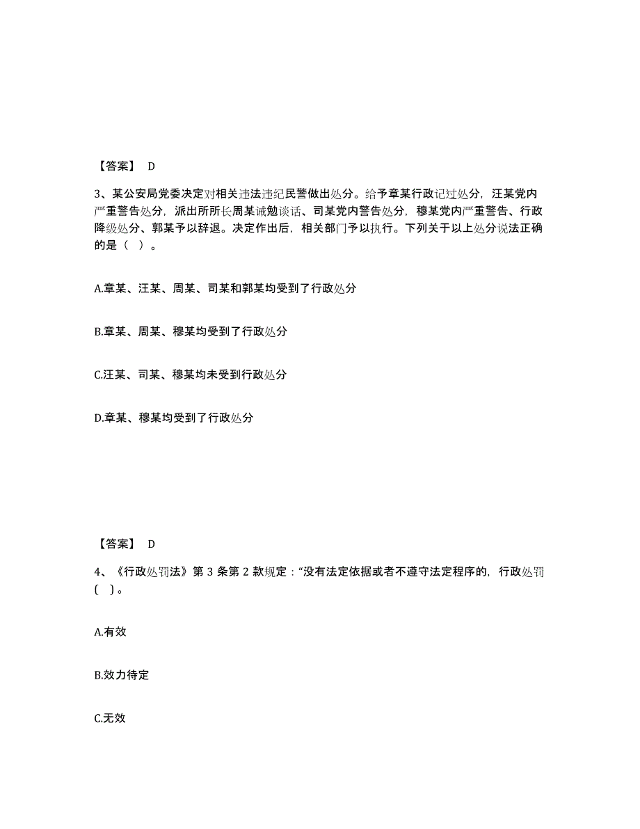 备考2025天津市和平区公安警务辅助人员招聘模拟预测参考题库及答案_第2页