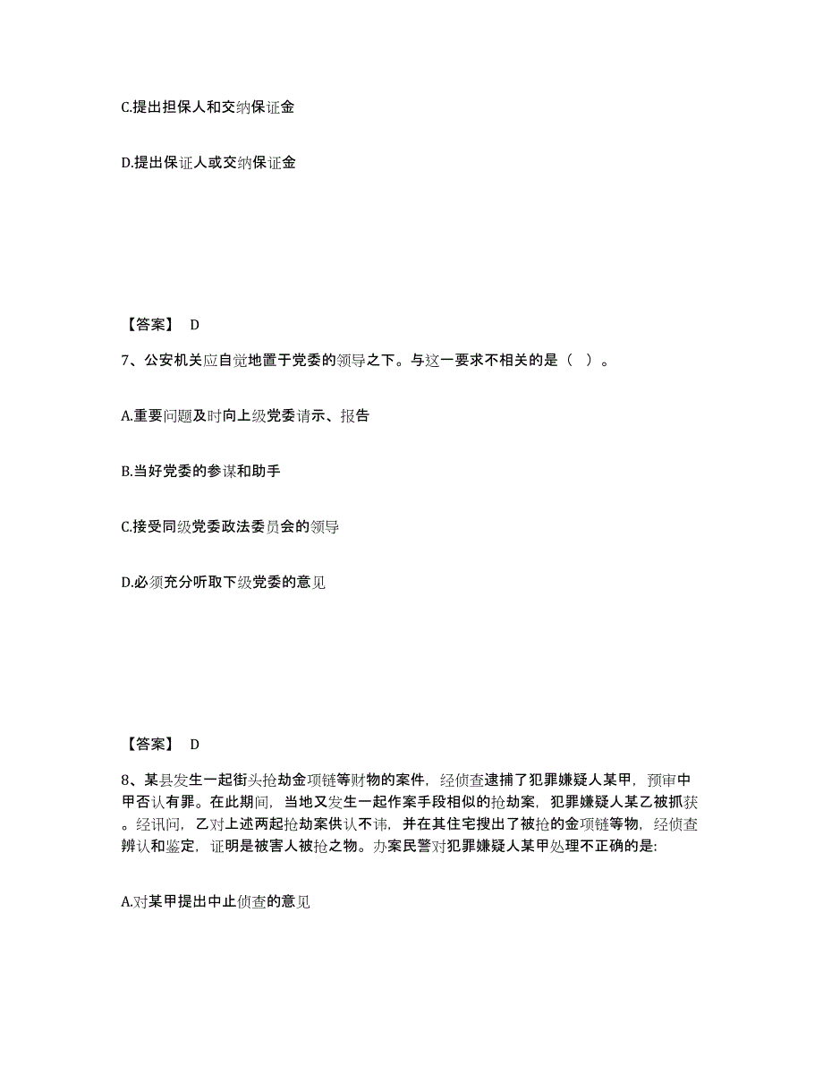 备考2025天津市和平区公安警务辅助人员招聘模拟预测参考题库及答案_第4页