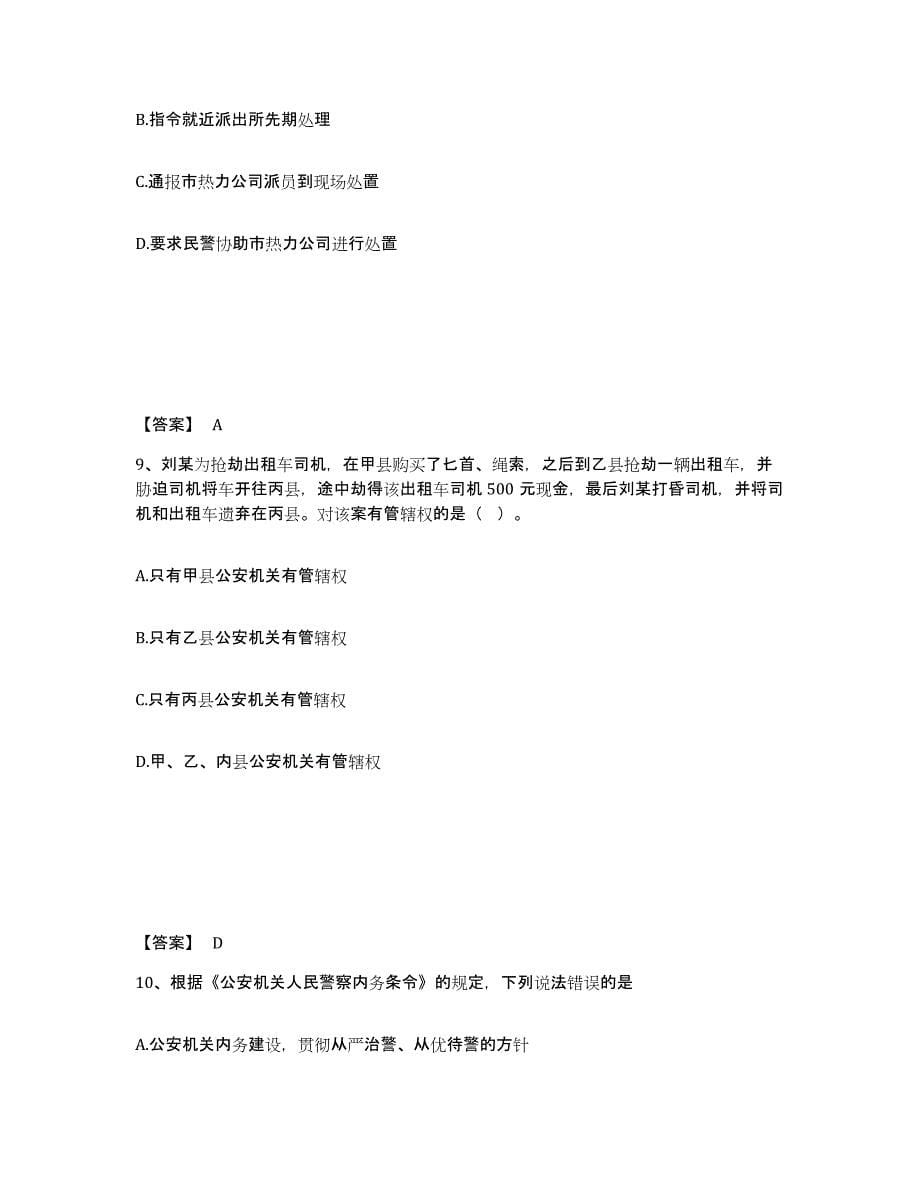 备考2025江苏省南京市六合区公安警务辅助人员招聘模拟考核试卷含答案_第5页