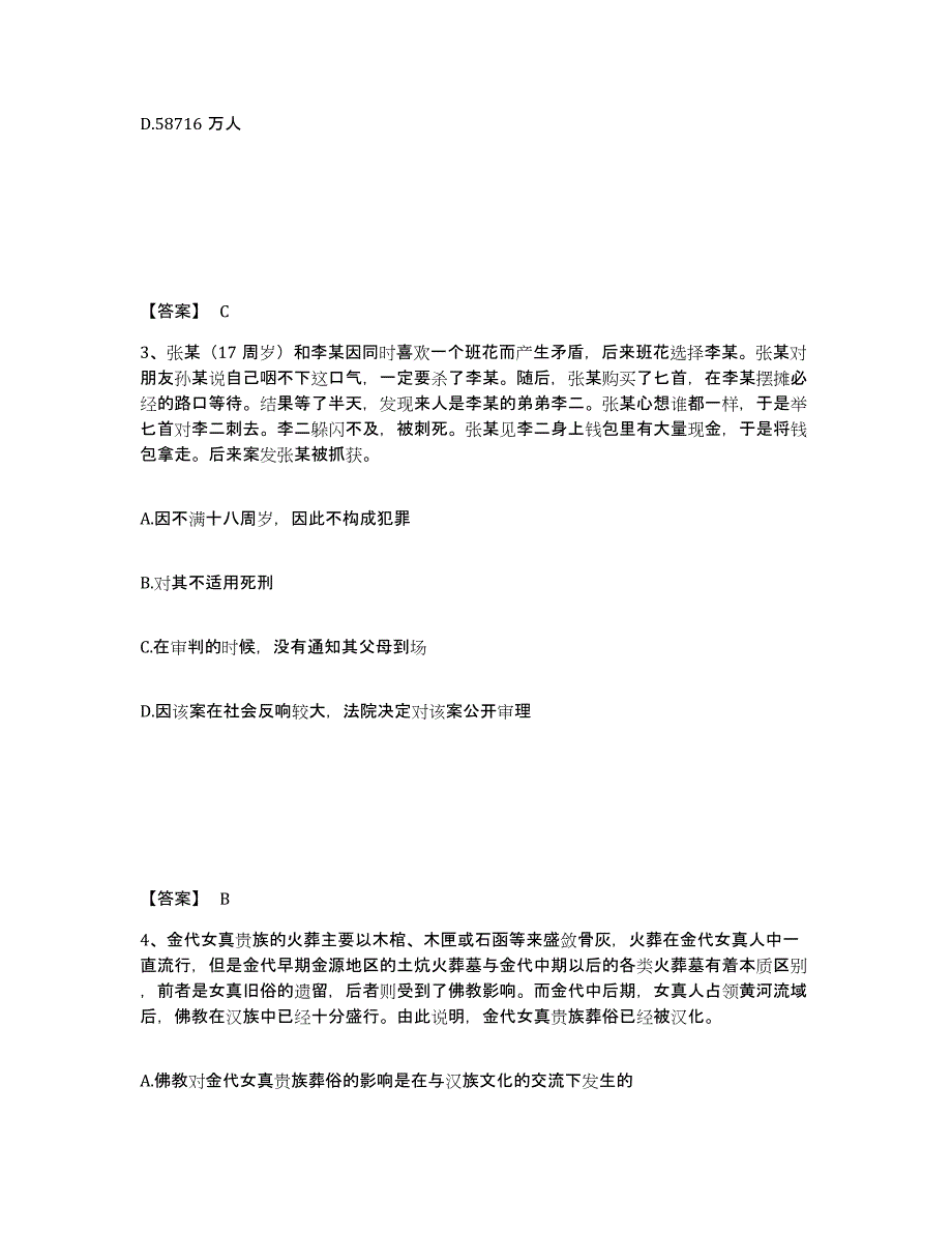 备考2025陕西省西安市雁塔区公安警务辅助人员招聘试题及答案_第2页