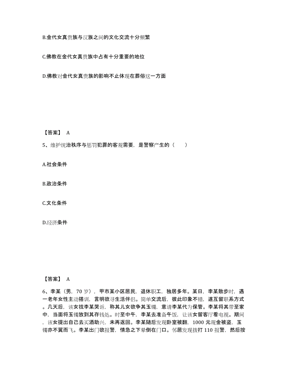 备考2025陕西省西安市雁塔区公安警务辅助人员招聘试题及答案_第3页