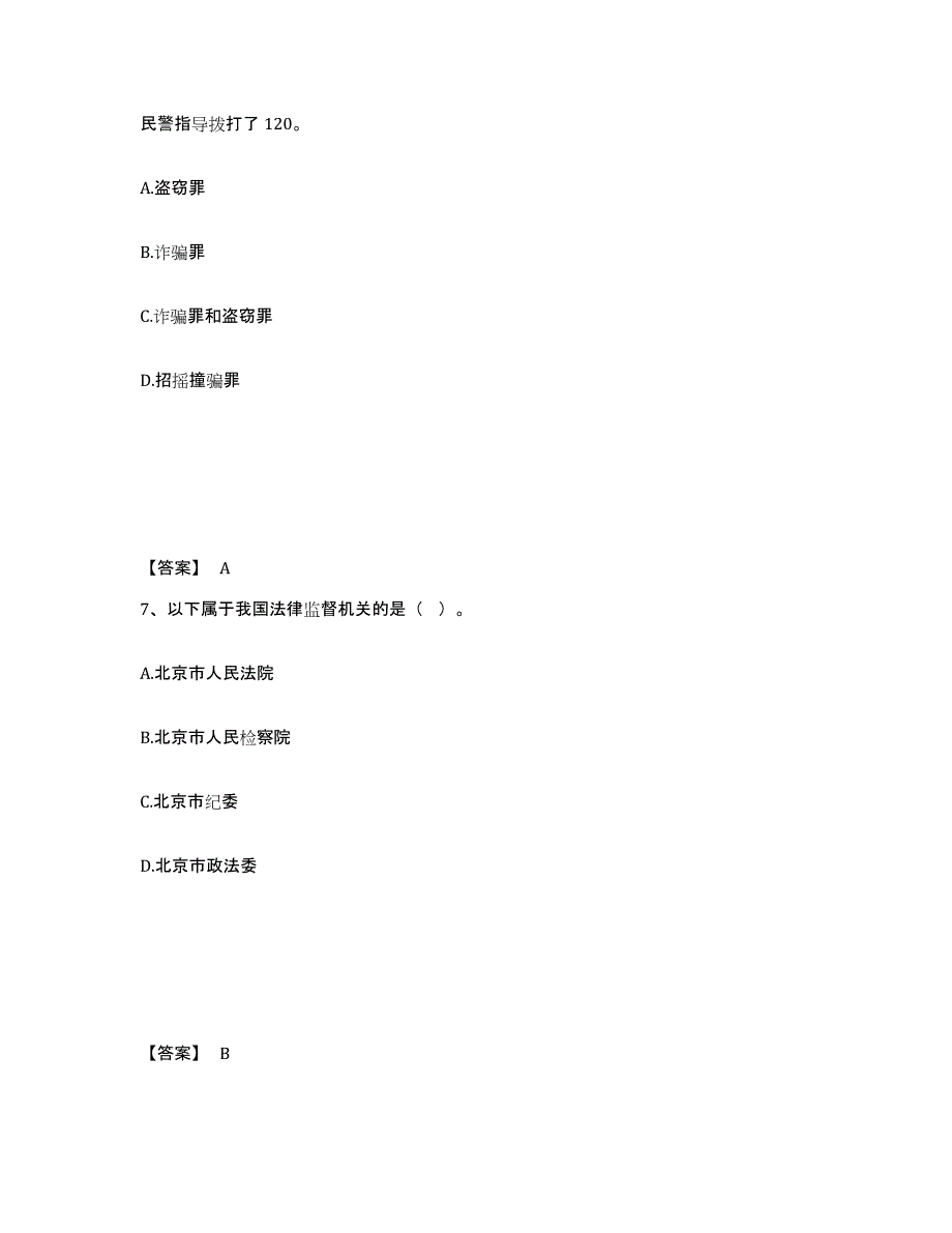 备考2025陕西省西安市雁塔区公安警务辅助人员招聘试题及答案_第4页