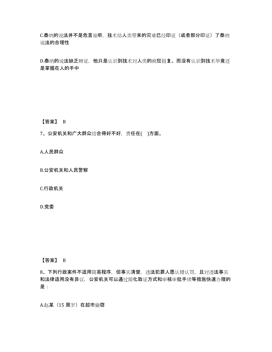 备考2025内蒙古自治区通辽市科尔沁左翼后旗公安警务辅助人员招聘自我检测试卷B卷附答案_第4页