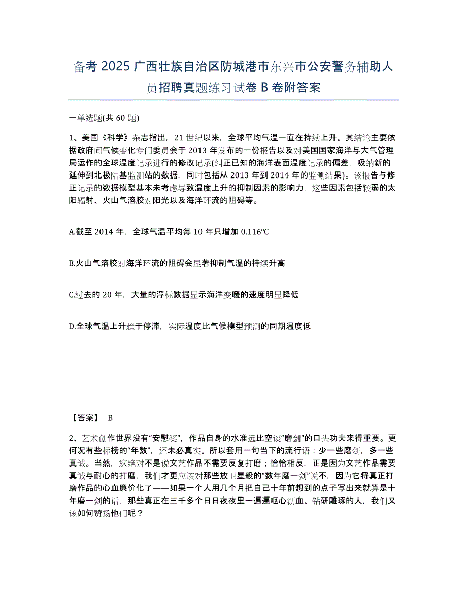 备考2025广西壮族自治区防城港市东兴市公安警务辅助人员招聘真题练习试卷B卷附答案_第1页