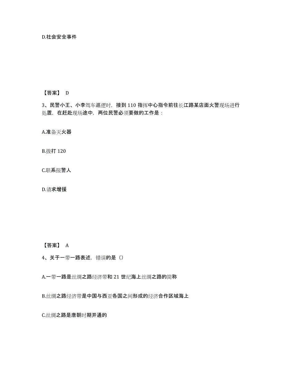 备考2025广东省清远市佛冈县公安警务辅助人员招聘能力测试试卷A卷附答案_第2页