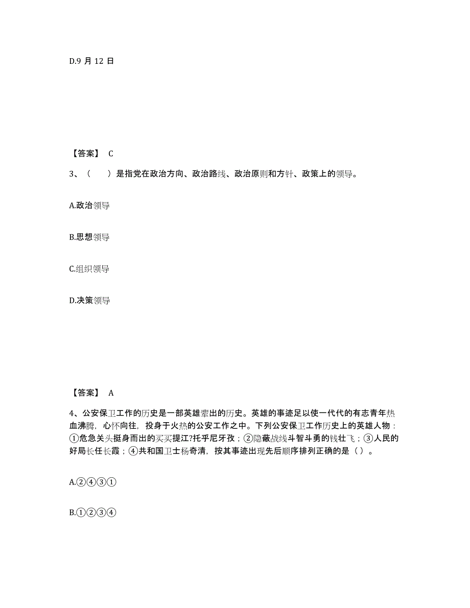 备考2025四川省遂宁市船山区公安警务辅助人员招聘能力提升试卷A卷附答案_第2页