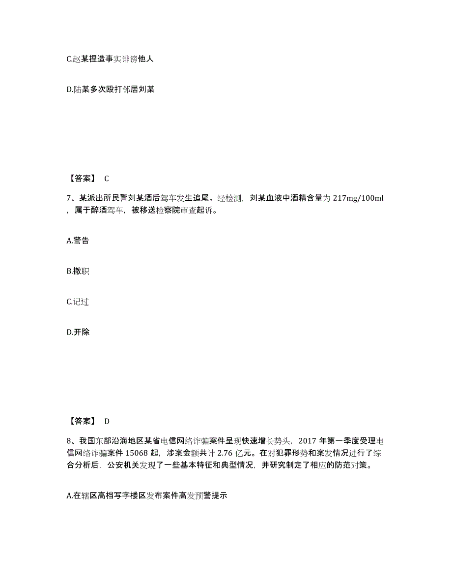 备考2025四川省遂宁市船山区公安警务辅助人员招聘能力提升试卷A卷附答案_第4页