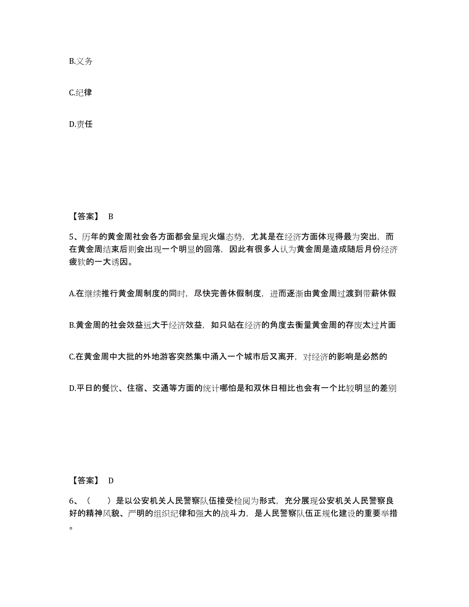 备考2025广东省肇庆市广宁县公安警务辅助人员招聘自测提分题库加答案_第3页