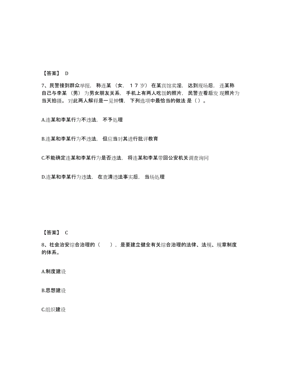 备考2025吉林省松原市宁江区公安警务辅助人员招聘模拟题库及答案_第4页