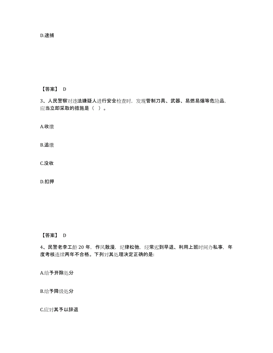 备考2025北京市石景山区公安警务辅助人员招聘考前冲刺试卷A卷含答案_第2页