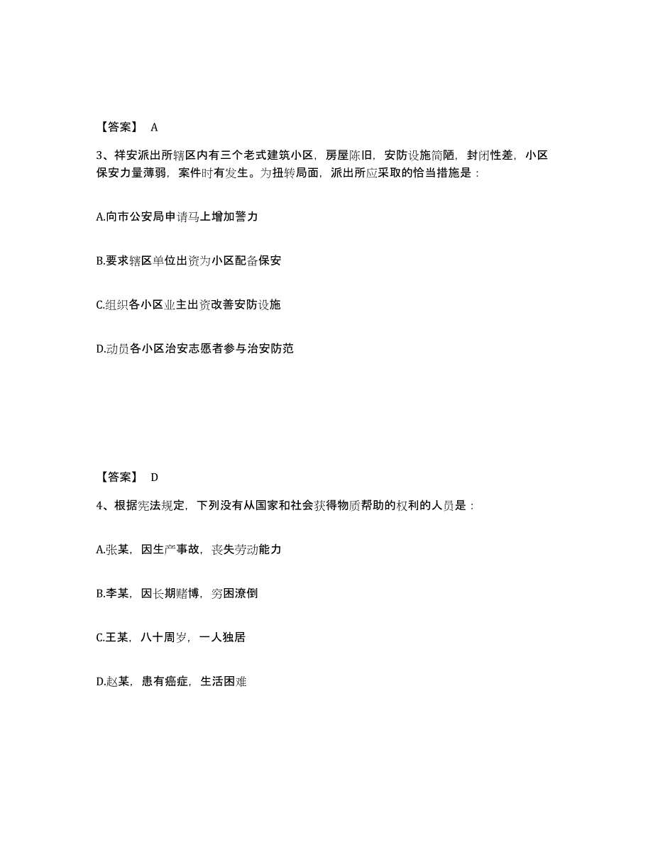 备考2025内蒙古自治区赤峰市巴林右旗公安警务辅助人员招聘模拟试题（含答案）_第2页