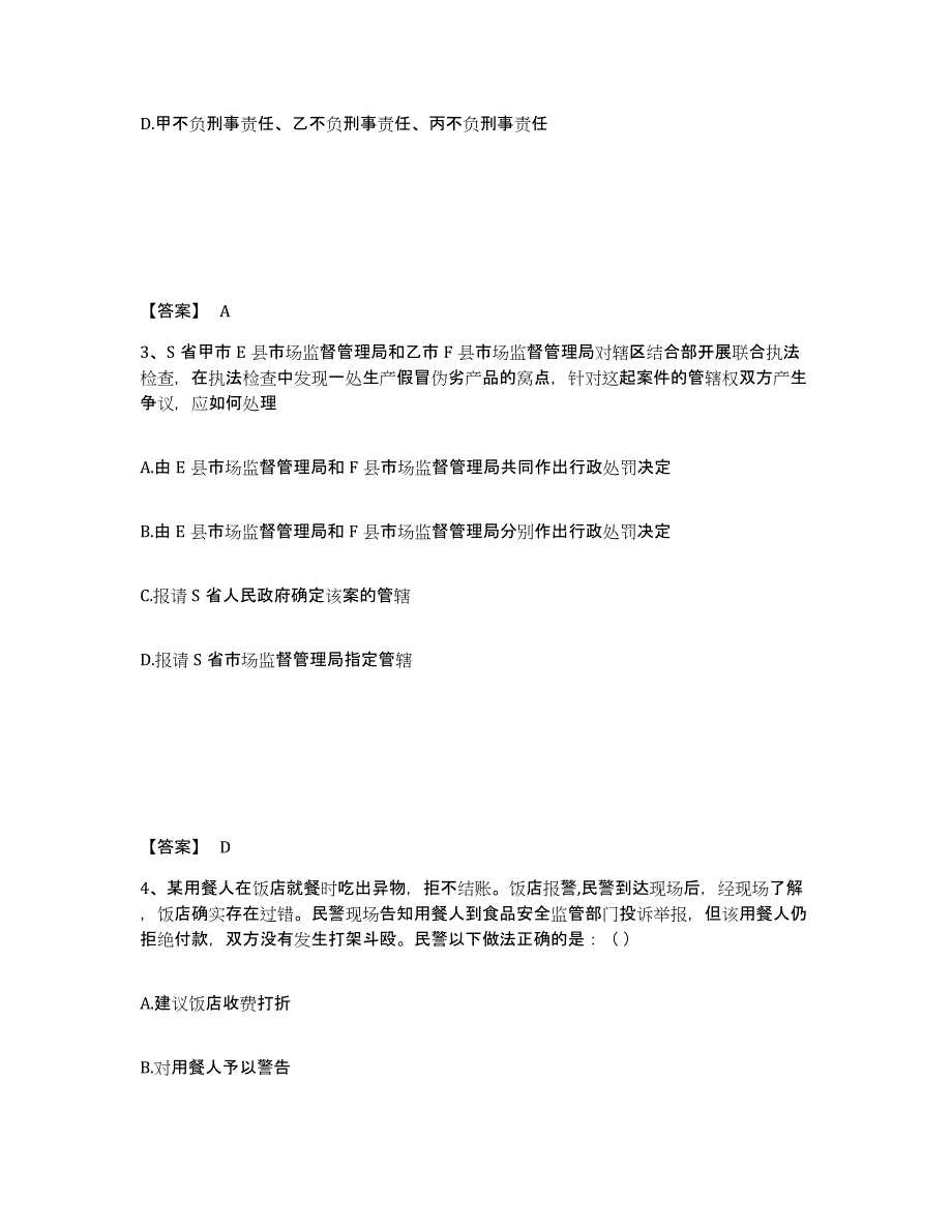 备考2025广东省茂名市信宜市公安警务辅助人员招聘模拟考试试卷A卷含答案_第2页