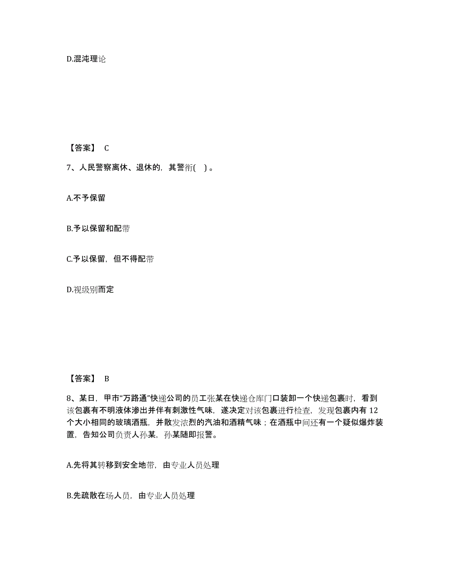 备考2025天津市宁河县公安警务辅助人员招聘押题练习试卷A卷附答案_第4页