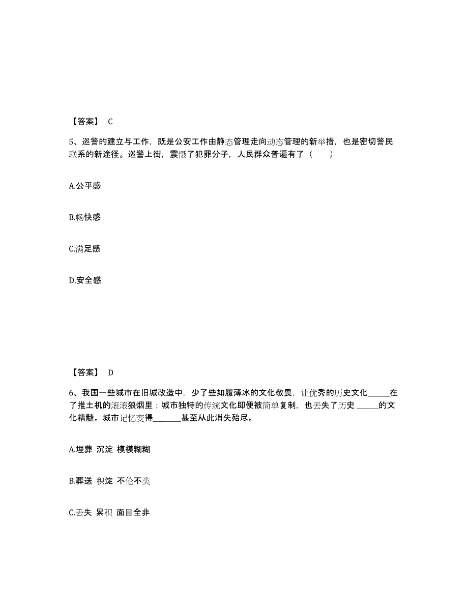 备考2025广东省清远市佛冈县公安警务辅助人员招聘考前自测题及答案_第3页