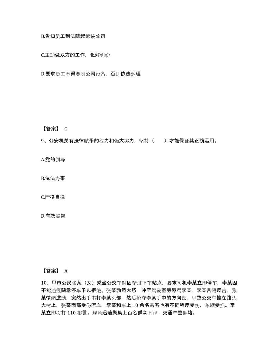 备考2025广东省清远市佛冈县公安警务辅助人员招聘考前自测题及答案_第5页