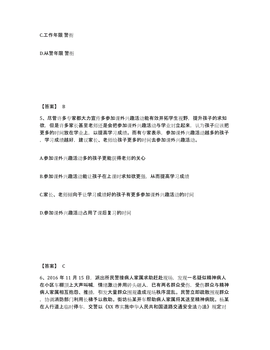 备考2025山东省淄博市沂源县公安警务辅助人员招聘题库及答案_第3页