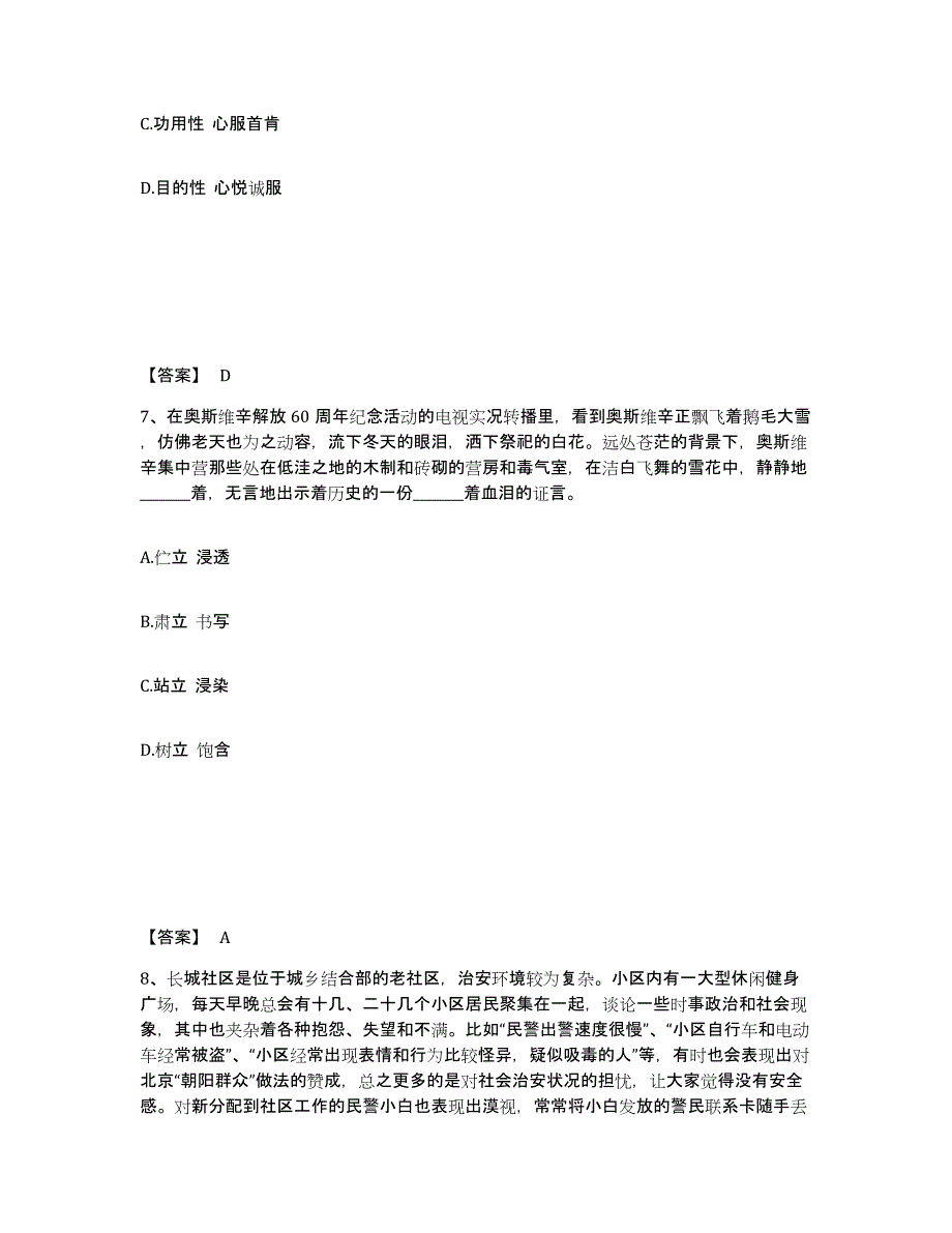 备考2025陕西省汉中市洋县公安警务辅助人员招聘通关提分题库(考点梳理)_第4页