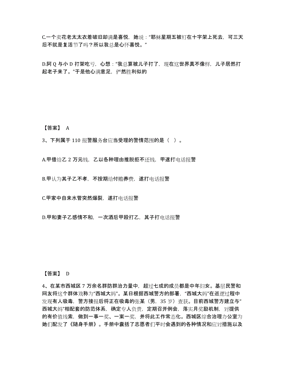 备考2025安徽省亳州市谯城区公安警务辅助人员招聘模拟考核试卷含答案_第2页