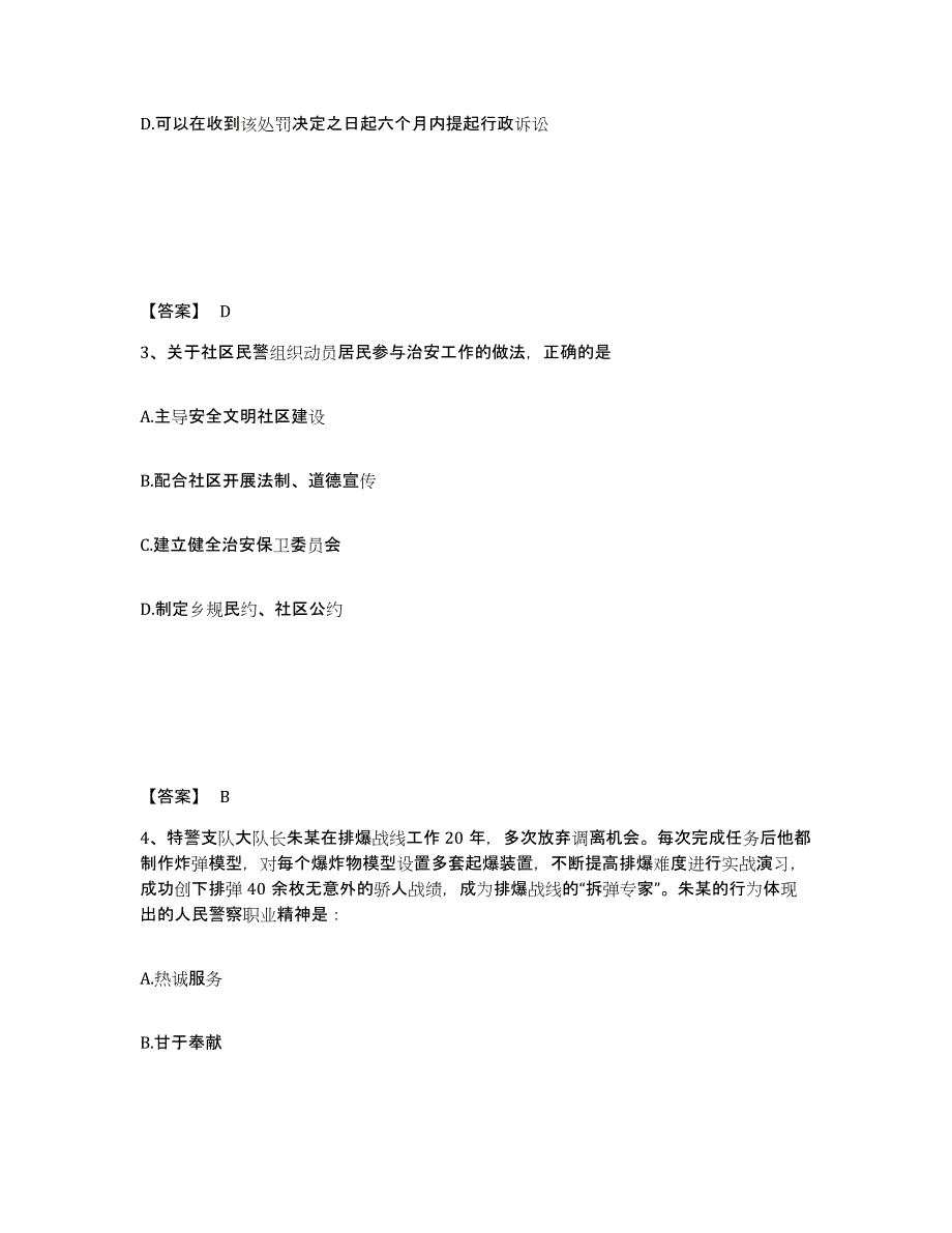 备考2025陕西省西安市长安区公安警务辅助人员招聘真题练习试卷B卷附答案_第2页