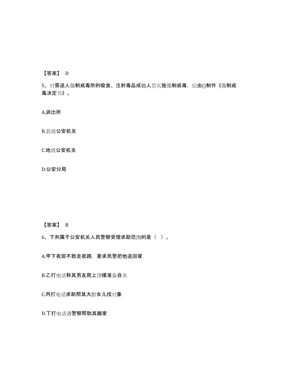 备考2025四川省成都市新都区公安警务辅助人员招聘能力测试试卷B卷附答案_第3页